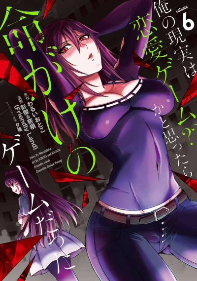Cover of Volume 6