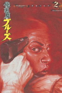 32 Kōkei o Migite ni - 32-20 Blues