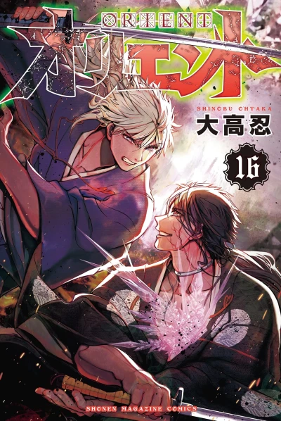 Cover of Vol. 16