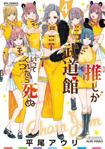 Cover of Vol. 4