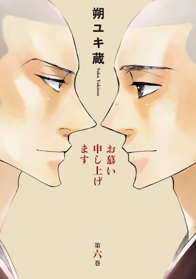 Cover of Vol. 6