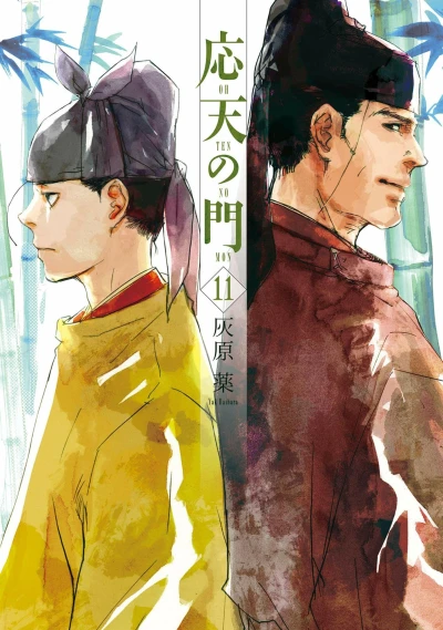 Cover of Vol. 11