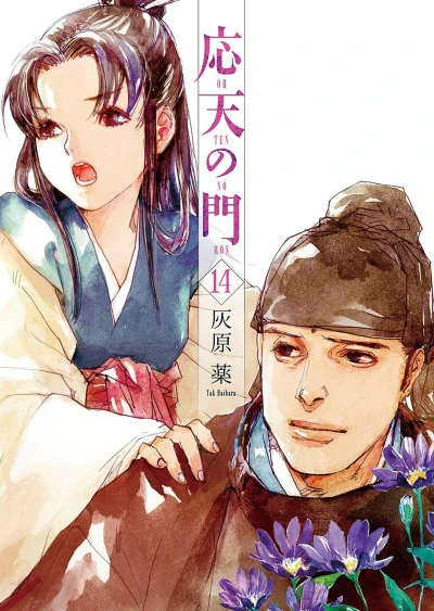 Cover of Vol. 14