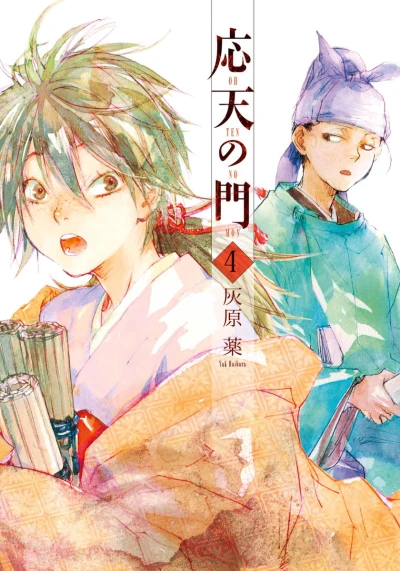 Cover of Vol. 4