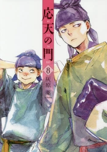 Cover of Vol. 8