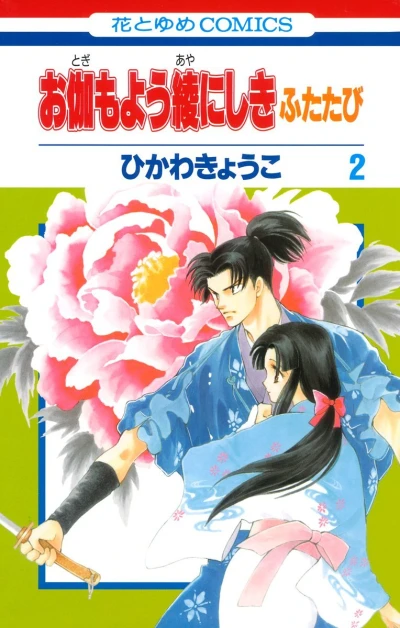 Cover of Vol. 2
