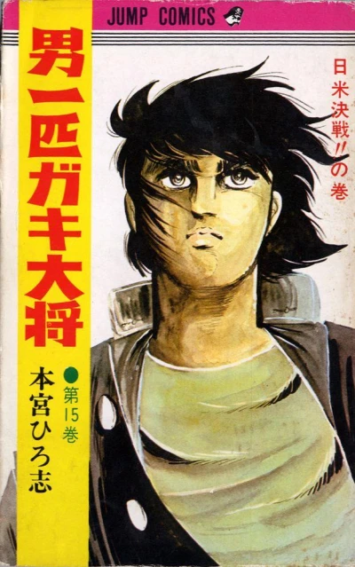 Cover of Nichibei Kessen!!