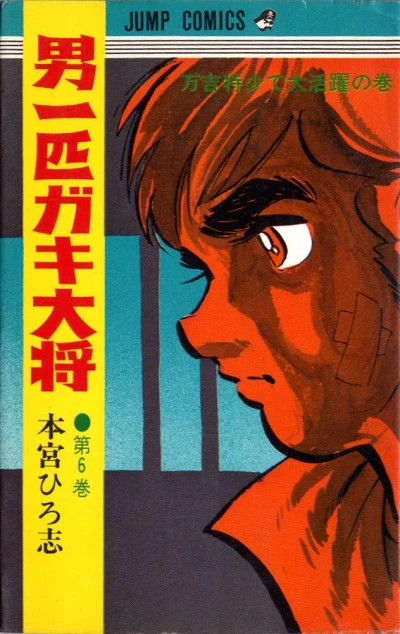 Cover of Mankichi Tokushō de Daikatsuyaku