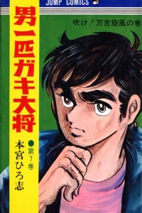 Fuke! Mankichi Senpū