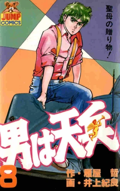Cover of Vol. 8