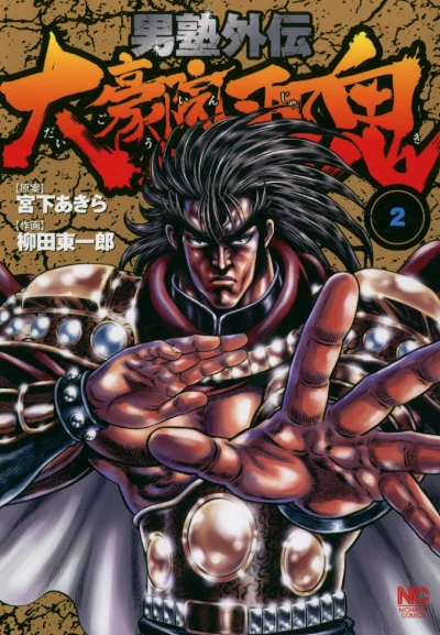 Cover of Vol. 2