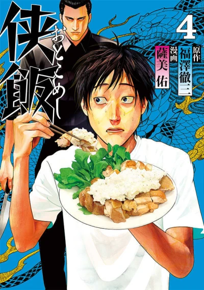 Cover of Vol. 4