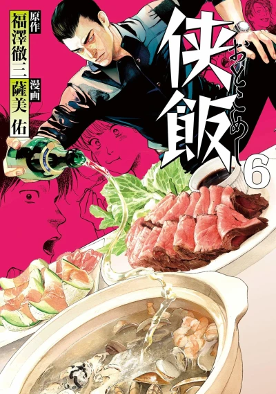 Cover of Vol. 6