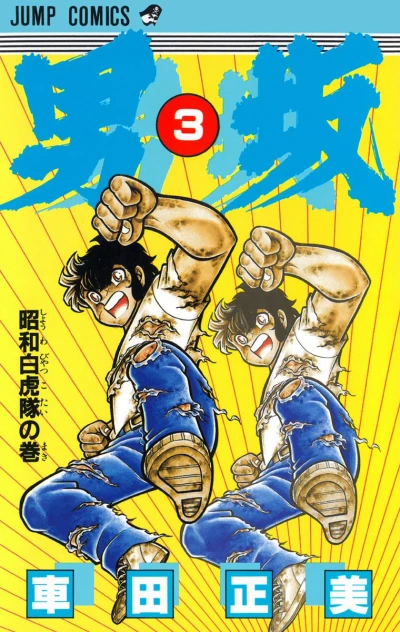 Cover of Vol. 3