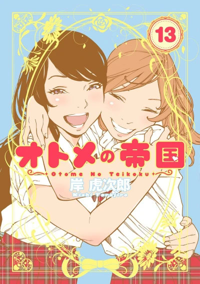Cover of Vol. 13