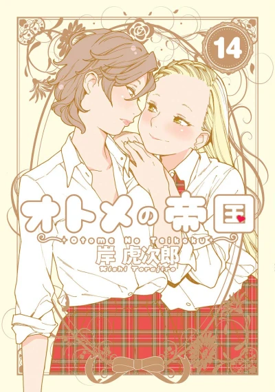 Cover of Vol. 14