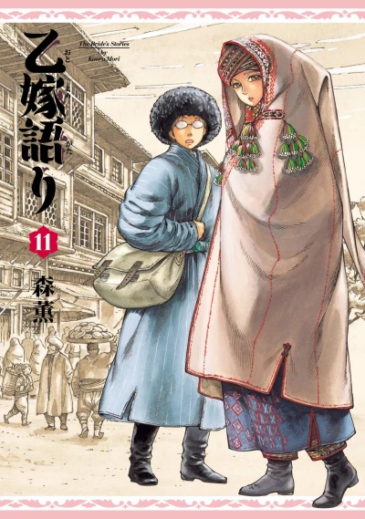 Cover of Vol. 11
