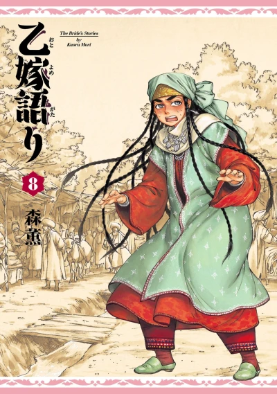 Cover of Vol. 8
