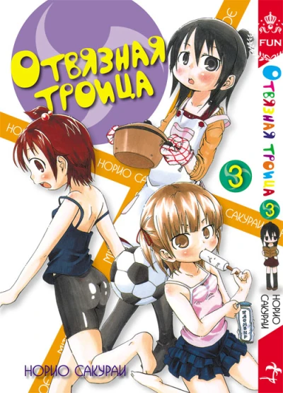 Cover of Vol. 3
