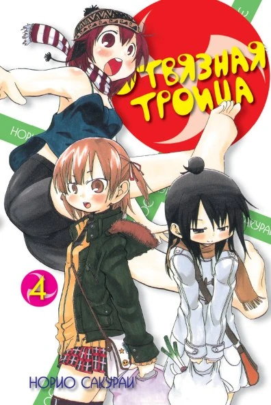 Cover of Vol. 4