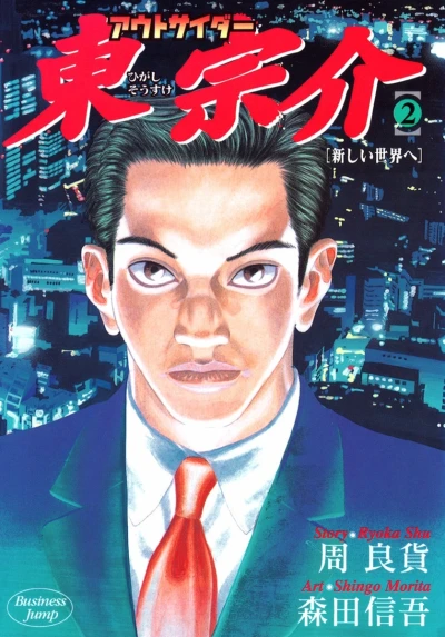 Cover of Vol. 2