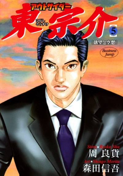 Cover of Vol. 5