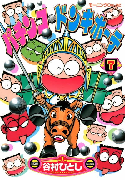 Cover of Vol. 7
