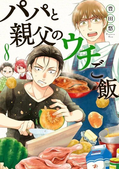 Cover of Vol. 8