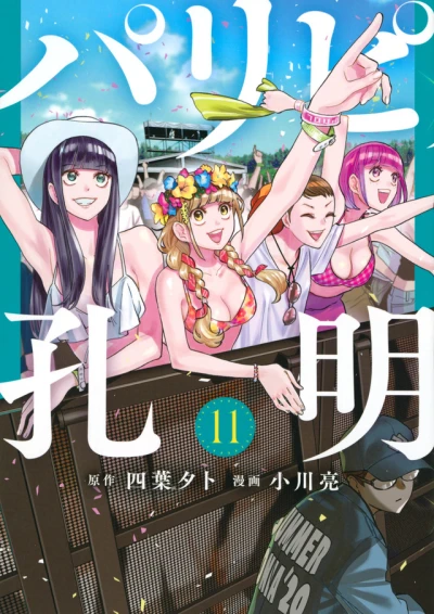 Cover of Volume 11