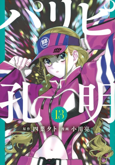 Cover of Volume 13