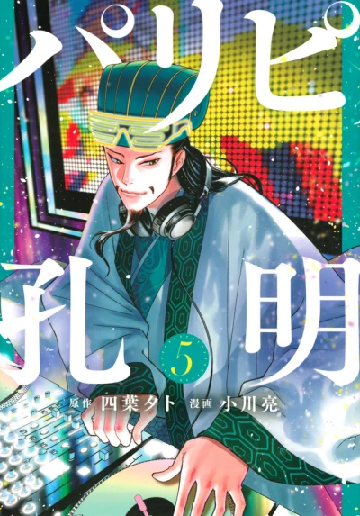 Cover of Volume 5