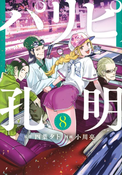 Cover of Volume 8