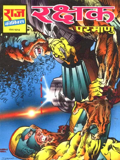 Cover of Rakshak