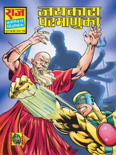 Cover of Jaikara Parmanu Kaa