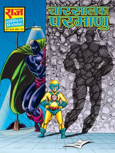 Cover of Chaar Saal Ka Parmanu