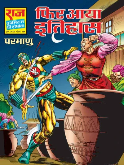 Cover of Fir Aaya Itihaas