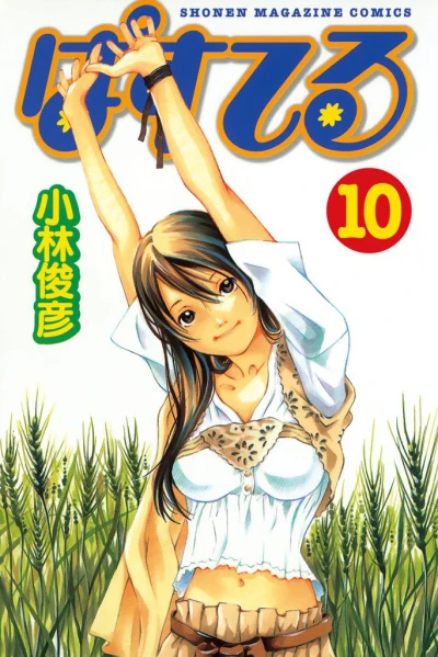 Cover of Vol. 10