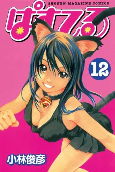 Cover of Vol. 12