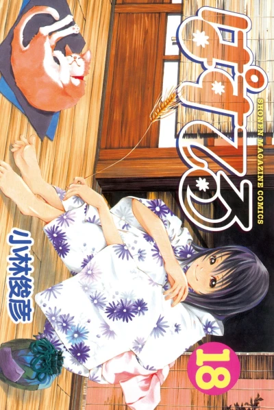 Cover of Vol. 18