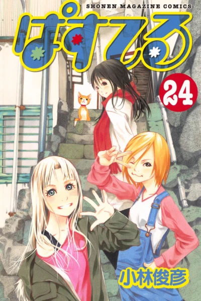 Cover of Vol. 24