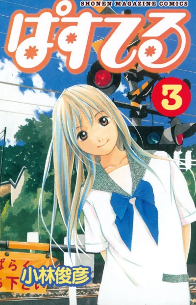 Cover of Vol. 3