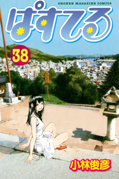 Cover of Vol. 38