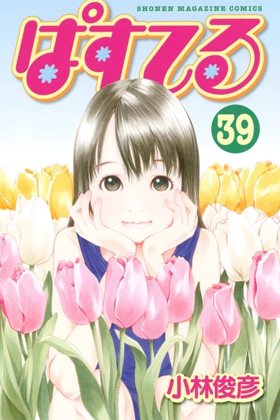 Cover of Vol. 39