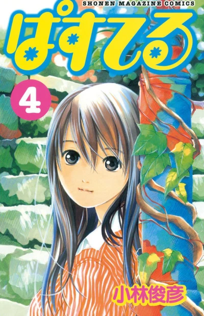 Cover of Vol. 4