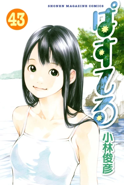 Cover of Vol. 43