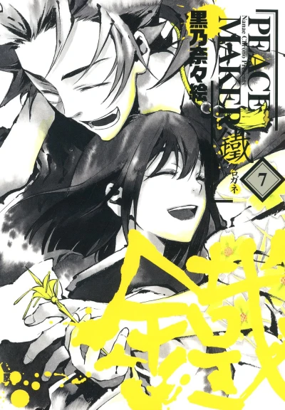 Cover of Volume 7
