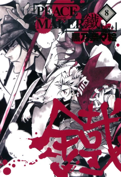 Cover of Volume 8