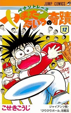 Cover of Vol. 12
