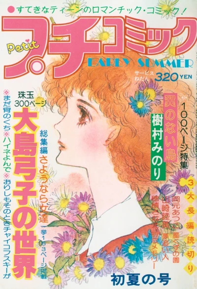 Cover of Early Summer 1977