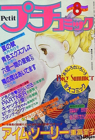 Cover of No. 8, 1983